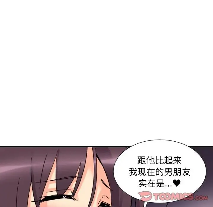 调教小娇妻 - 第19話 - page 99