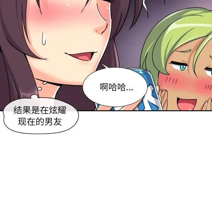 调教小娇妻 - 第19話 - page 100