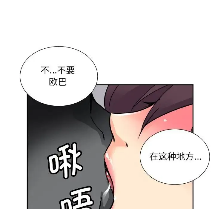 调教小娇妻 - 第19話 - page 114