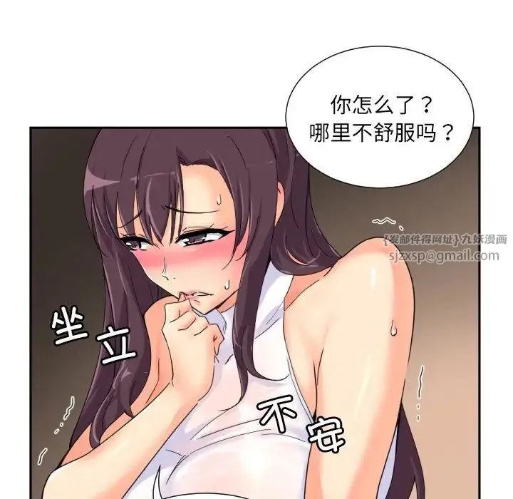 调教小娇妻 - 第36話 - page 26