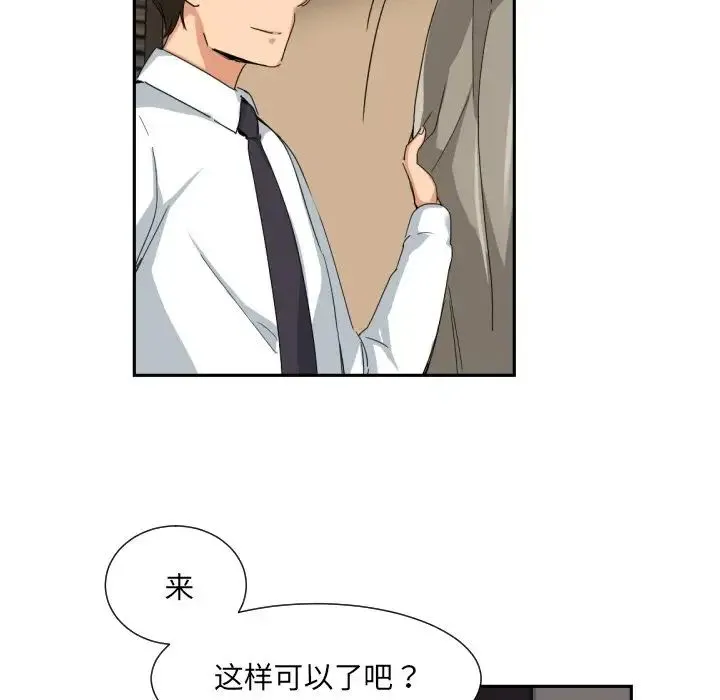 调教小娇妻 - 第36話 - page 36