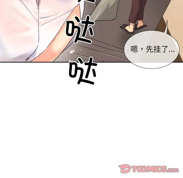 调教小娇妻 - 第36話 - page 69