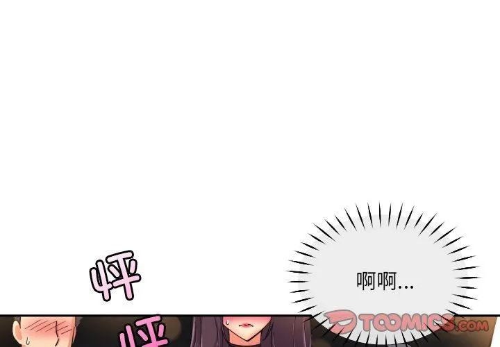 调教小娇妻 - 第51話 - page 3