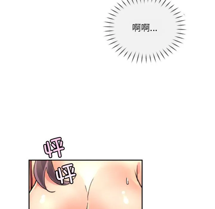 调教小娇妻 - 第51話 - page 18