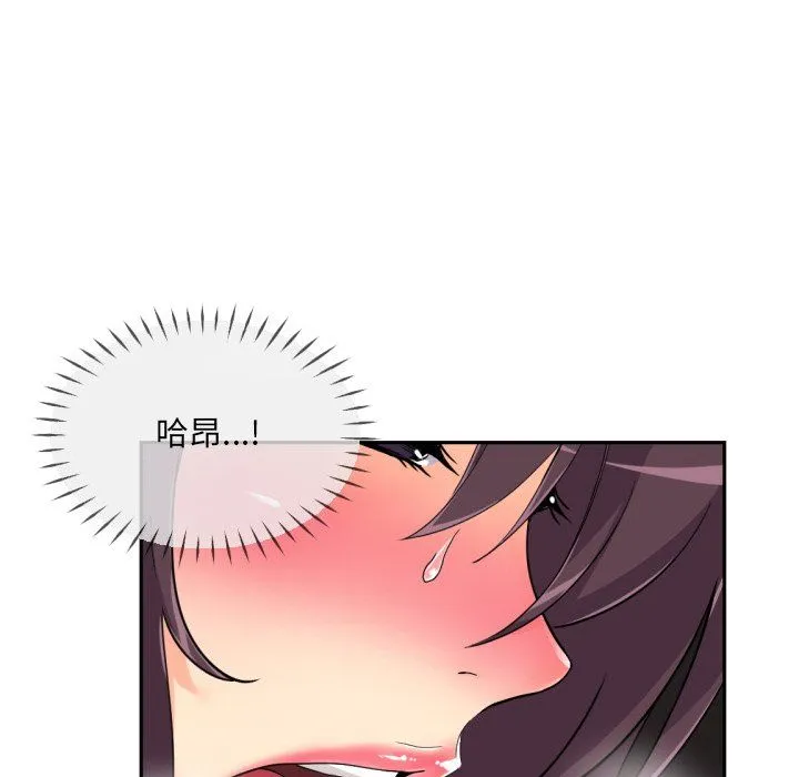 调教小娇妻 - 第51話 - page 24