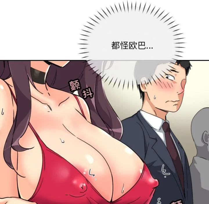 调教小娇妻 - 第51話 - page 26