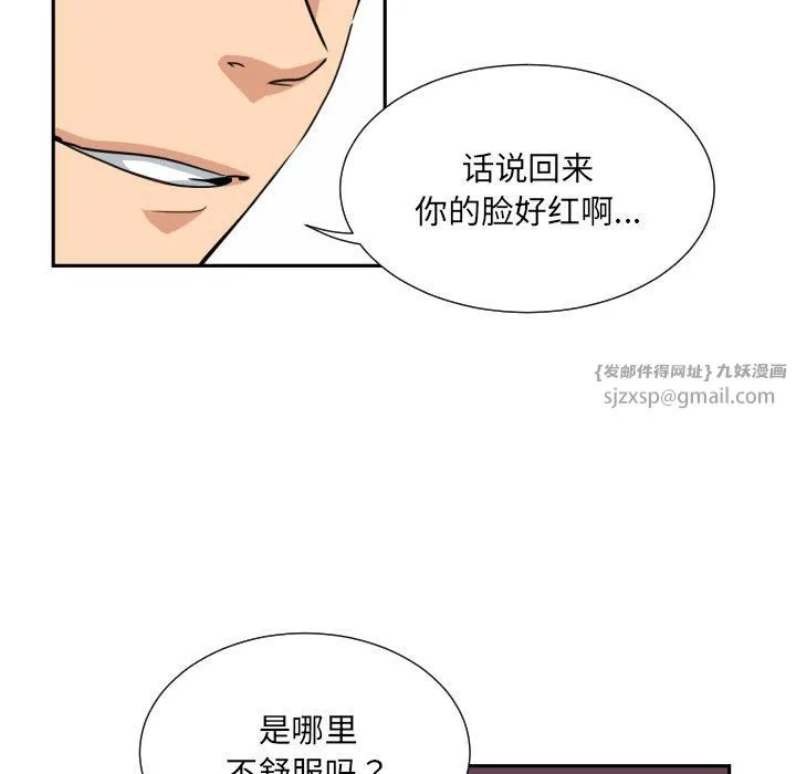 调教小娇妻 - 第51話 - page 44