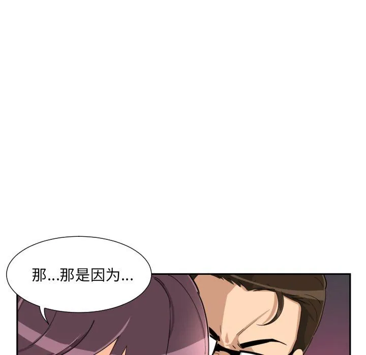 调教小娇妻 - 第51話 - page 46