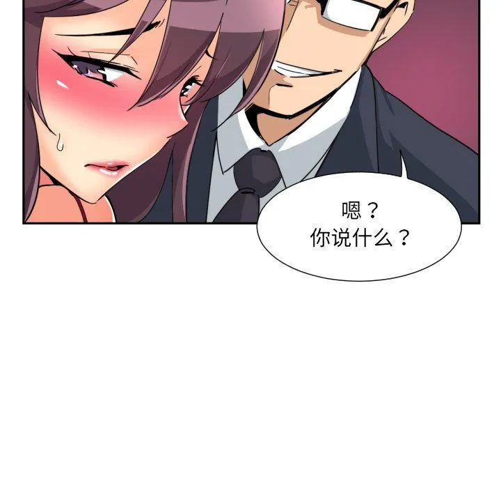调教小娇妻 - 第51話 - page 47