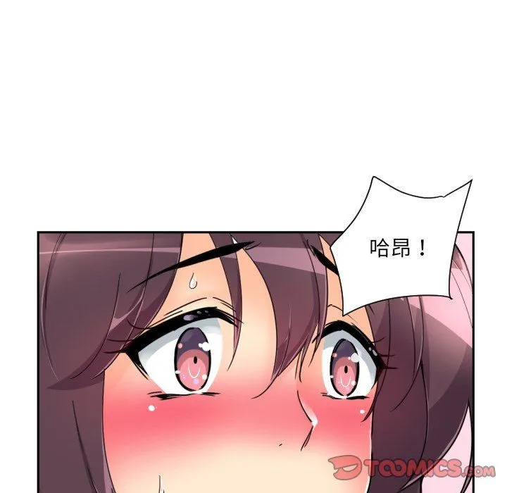 调教小娇妻 - 第51話 - page 48