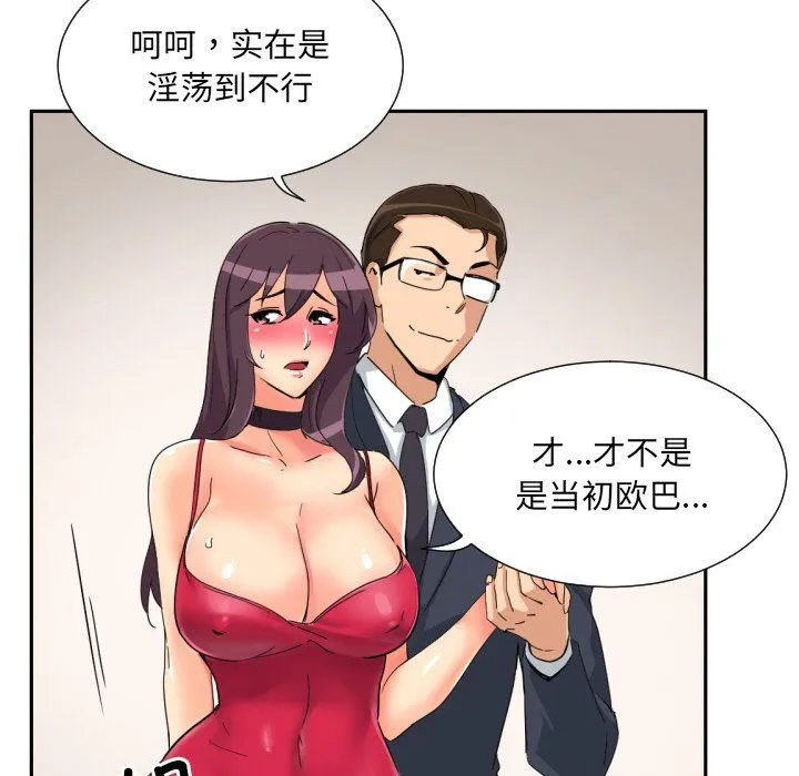 调教小娇妻 - 第51話 - page 52