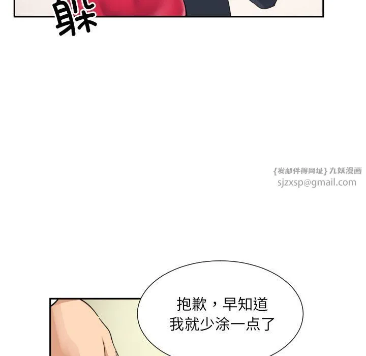 调教小娇妻 - 第51話 - page 53