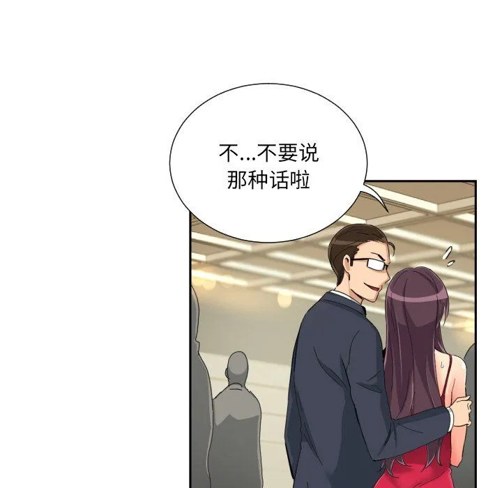 调教小娇妻 - 第51話 - page 55
