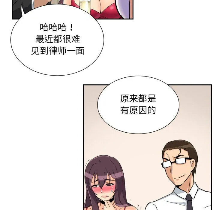 调教小娇妻 - 第51話 - page 69