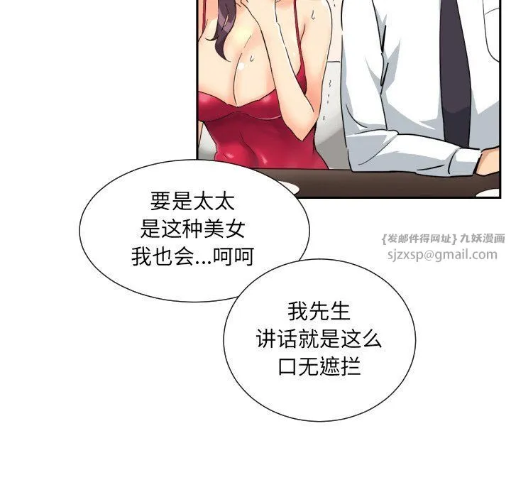 调教小娇妻 - 第51話 - page 70