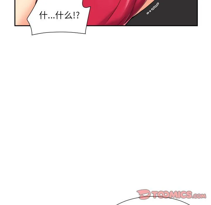 调教小娇妻 - 第51話 - page 75