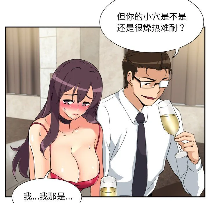 调教小娇妻 - 第51話 - page 76