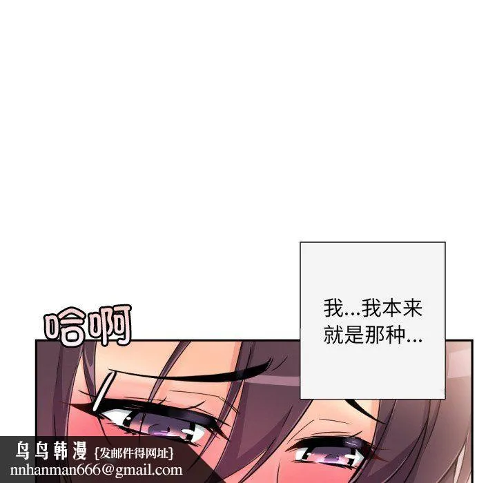调教小娇妻 - 第51話 - page 79