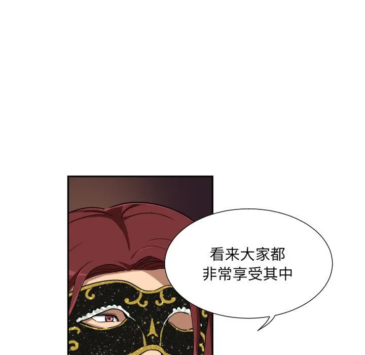 调教小娇妻 - 第51話 - page 98