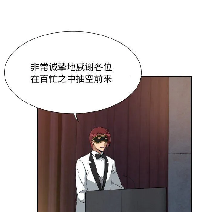 调教小娇妻 - 第51話 - page 100