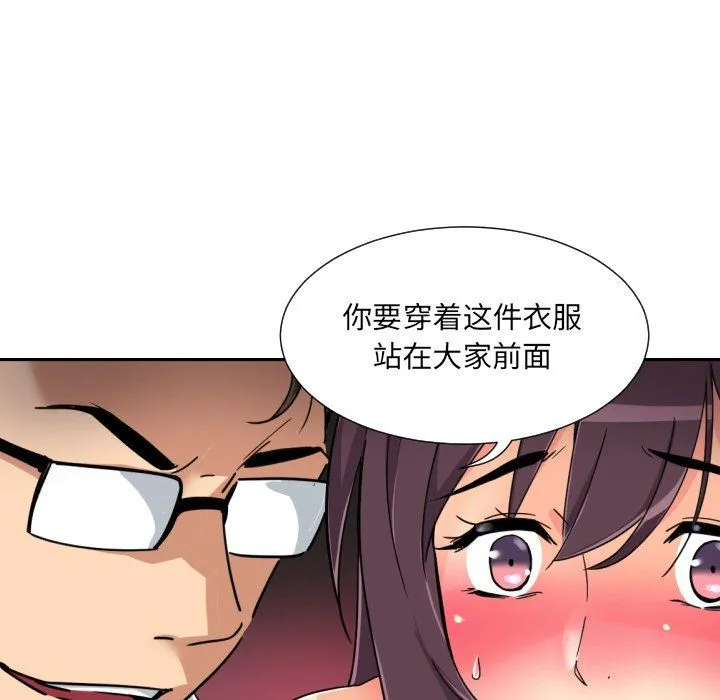 调教小娇妻 - 第51話 - page 119