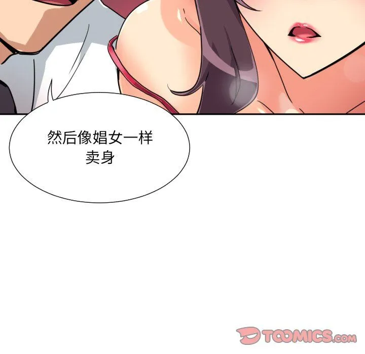 调教小娇妻 - 第51話 - page 120
