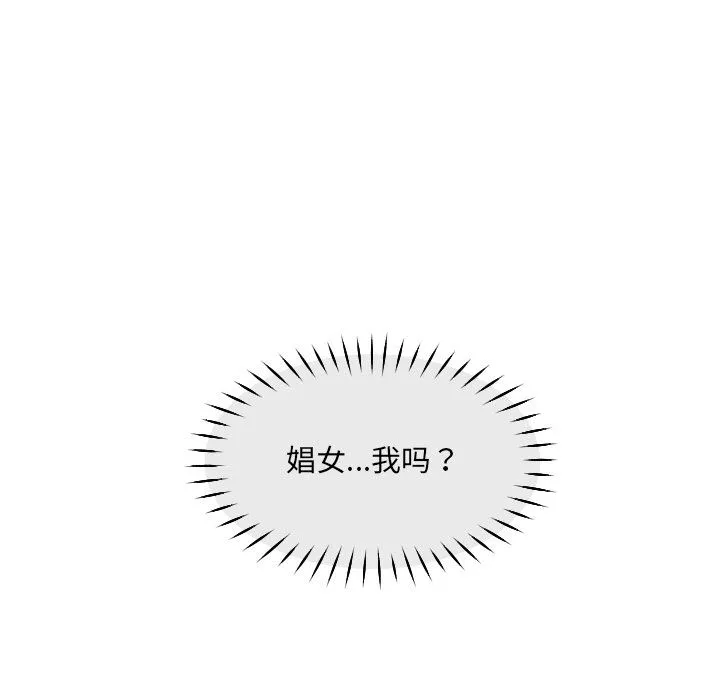 调教小娇妻 - 第51話 - page 121