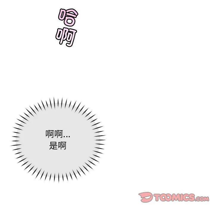 调教小娇妻 - 第51話 - page 129