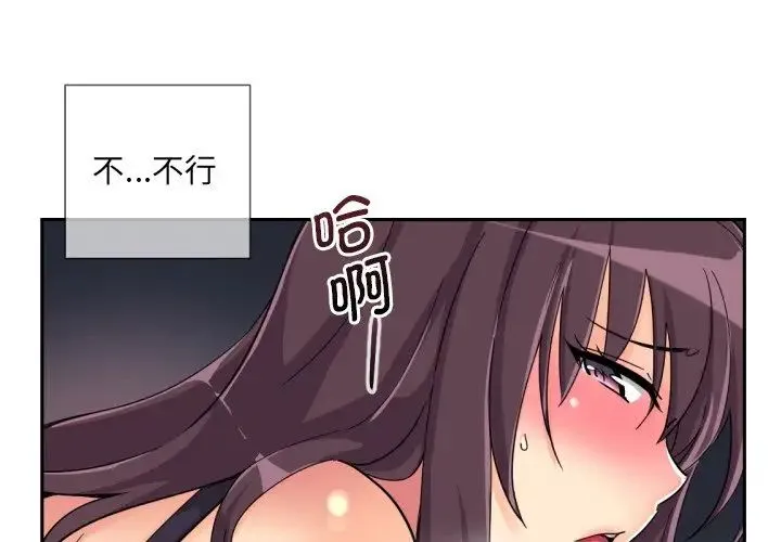 调教小娇妻 - 第30話 - page 1