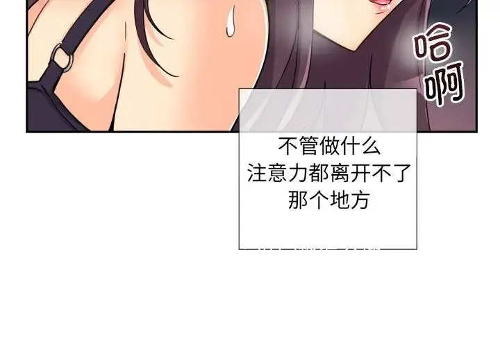 调教小娇妻 - 第30話 - page 2