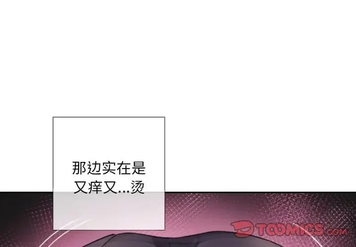 调教小娇妻 - 第30話 - page 3