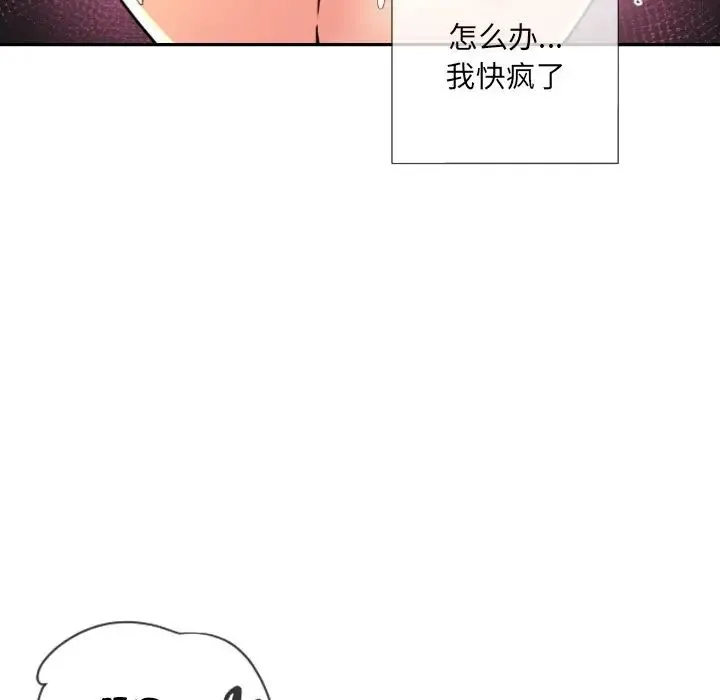 调教小娇妻 - 第30話 - page 5