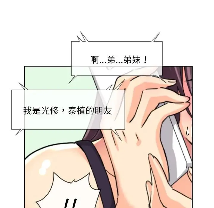 调教小娇妻 - 第30話 - page 13