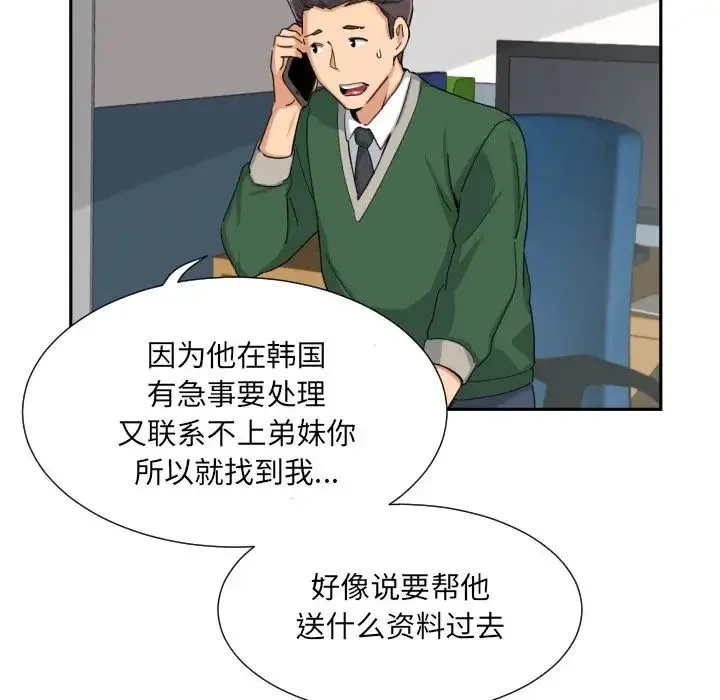 调教小娇妻 - 第30話 - page 26