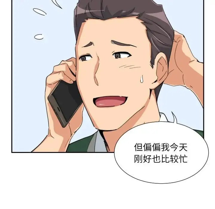 调教小娇妻 - 第30話 - page 28