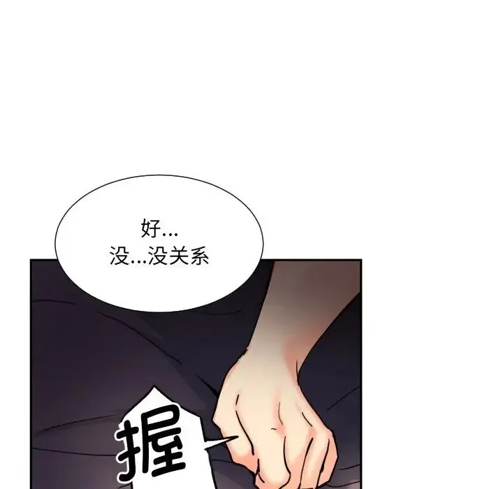 调教小娇妻 - 第30話 - page 31