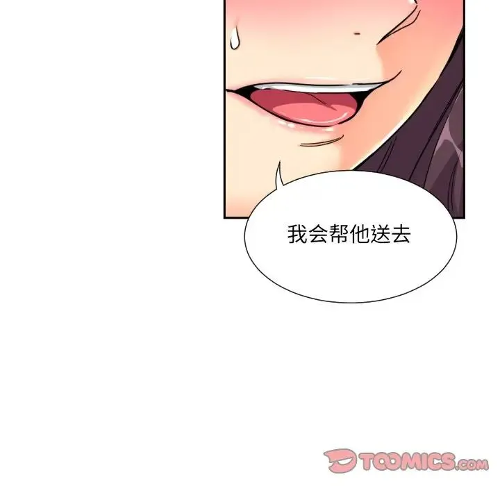 调教小娇妻 - 第30話 - page 33