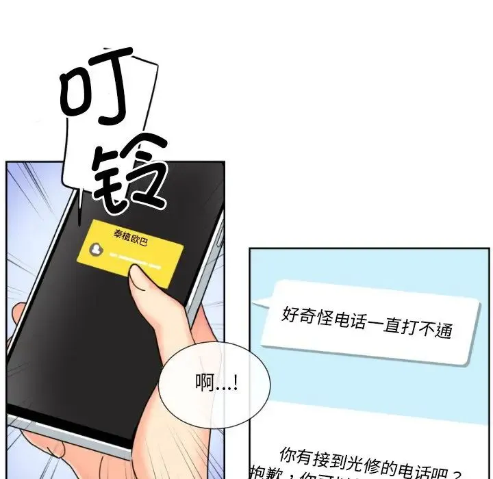 调教小娇妻 - 第30話 - page 36