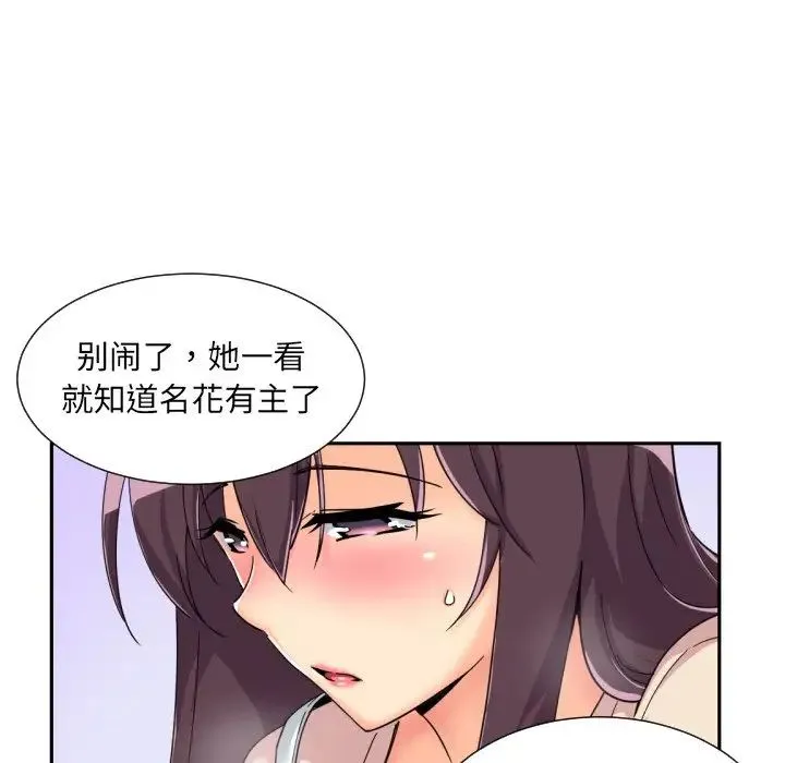 调教小娇妻 - 第30話 - page 76