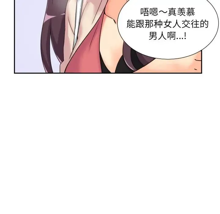 调教小娇妻 - 第30話 - page 77