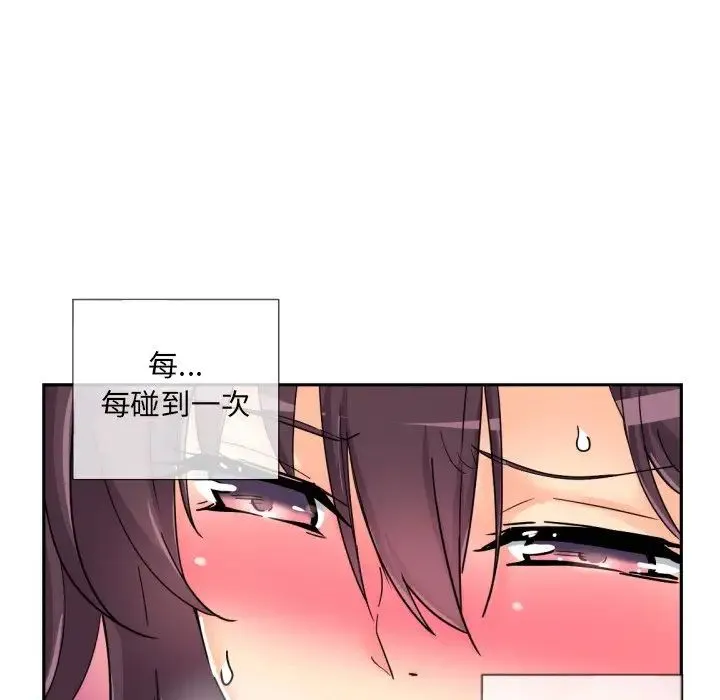 调教小娇妻 - 第30話 - page 95