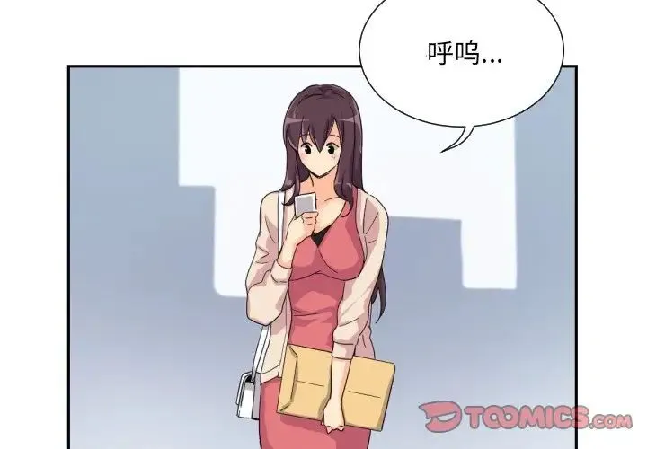 调教小娇妻 - 第31話 - page 3