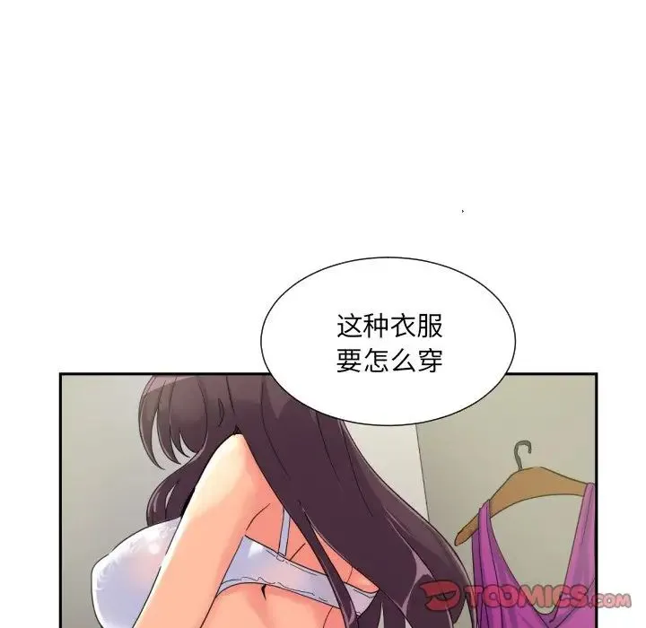 调教小娇妻 - 第31話 - page 21