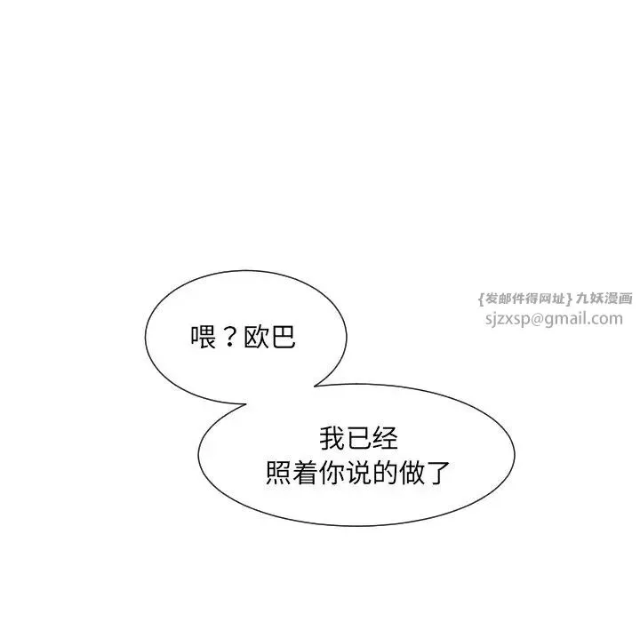 调教小娇妻 - 第31話 - page 25