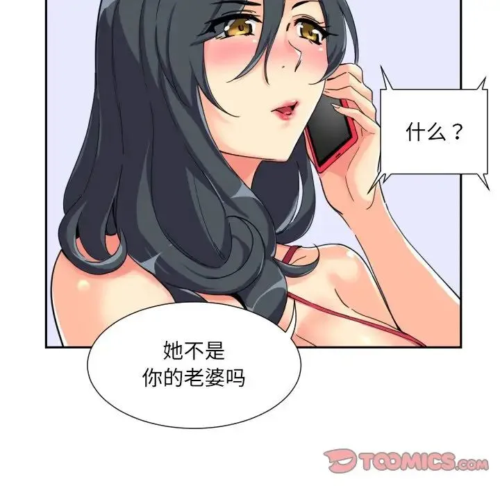 调教小娇妻 - 第31話 - page 27