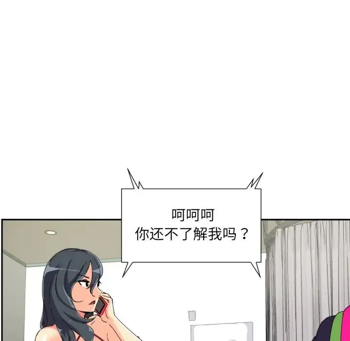 调教小娇妻 - 第31話 - page 28