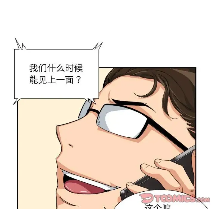 调教小娇妻 - 第31話 - page 30