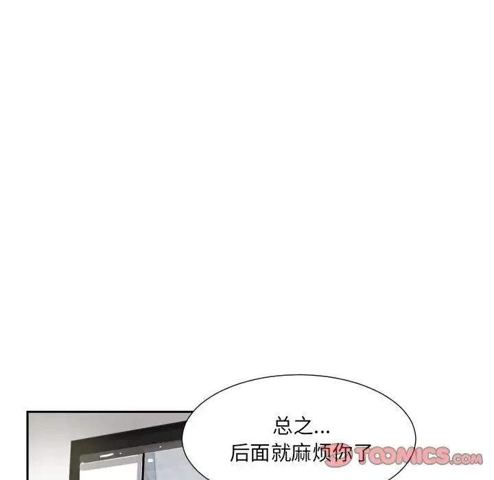 调教小娇妻 - 第31話 - page 33