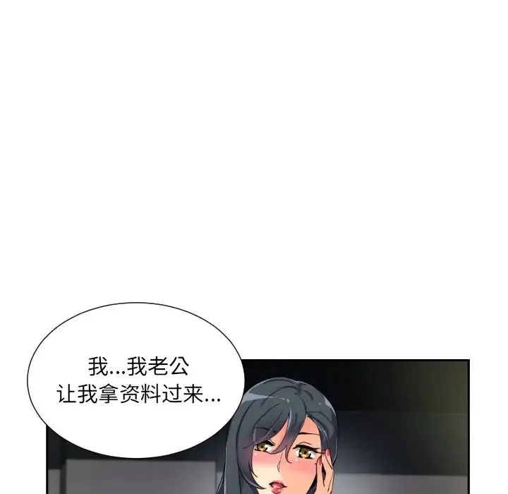 调教小娇妻 - 第31話 - page 53