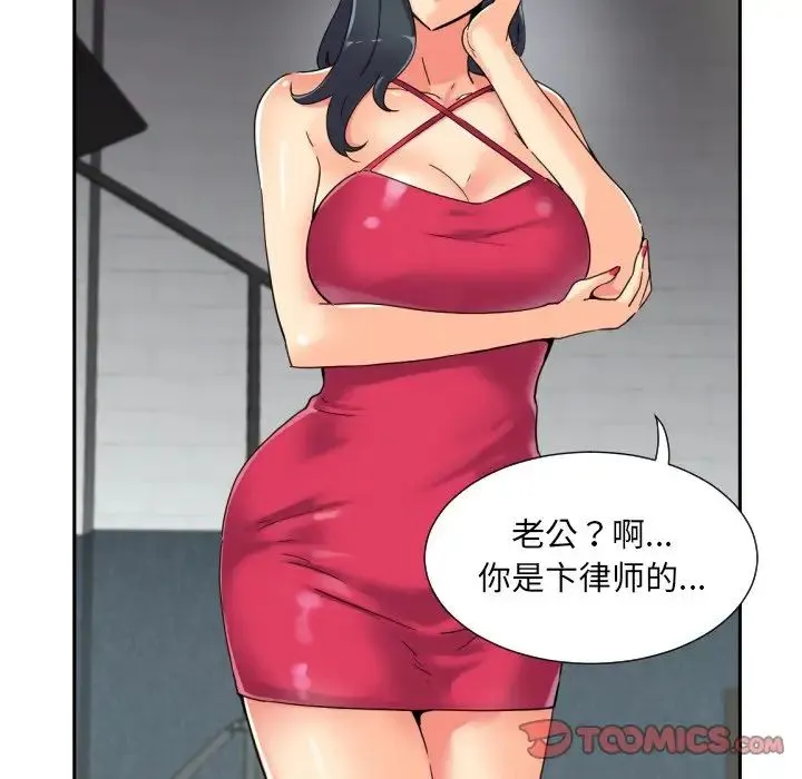 调教小娇妻 - 第31話 - page 54